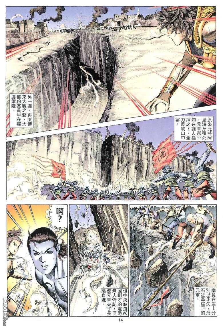 絕世無雙 - 第52卷 - 2