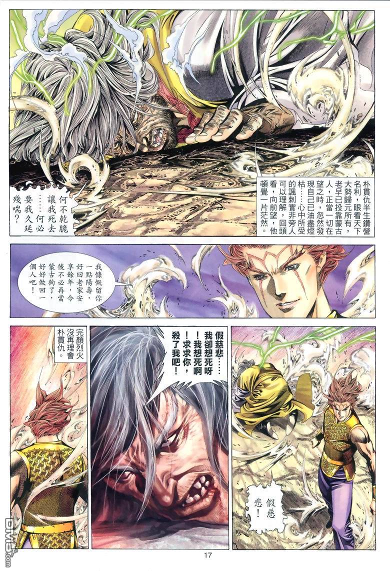 絕世無雙 - 第52卷 - 5