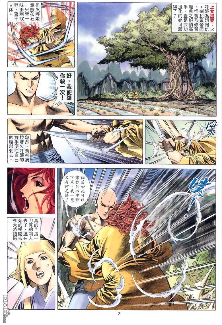 絕世無雙 - 第52卷 - 3