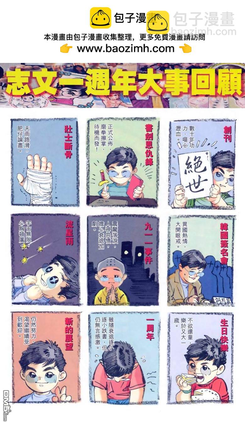 絕世無雙 - 第52卷 - 2