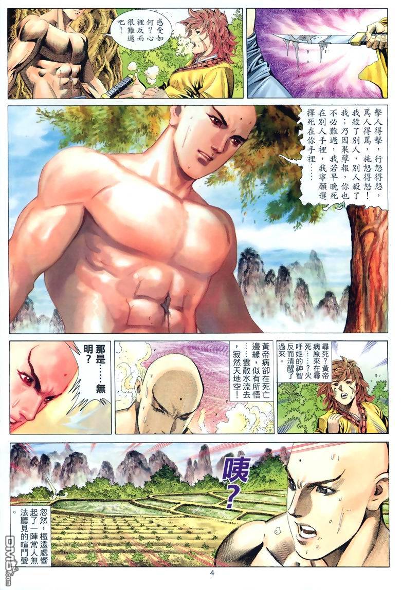 絕世無雙 - 第52卷 - 4