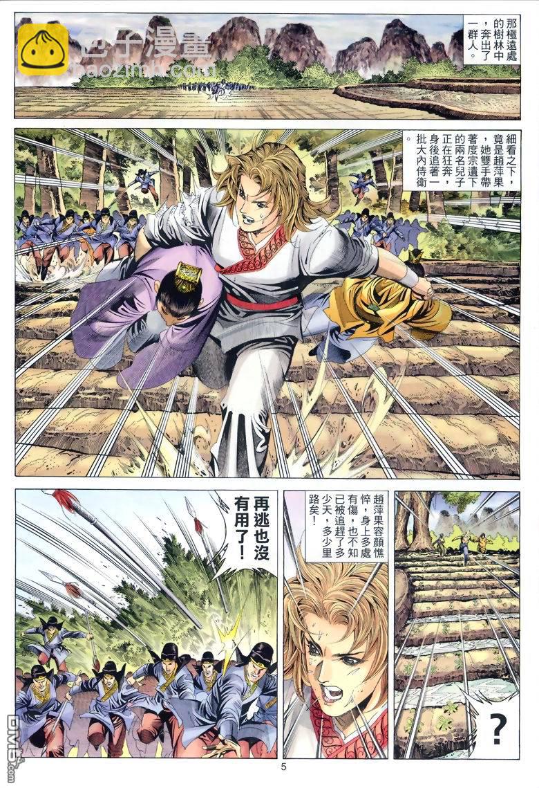 絕世無雙 - 第52卷 - 5
