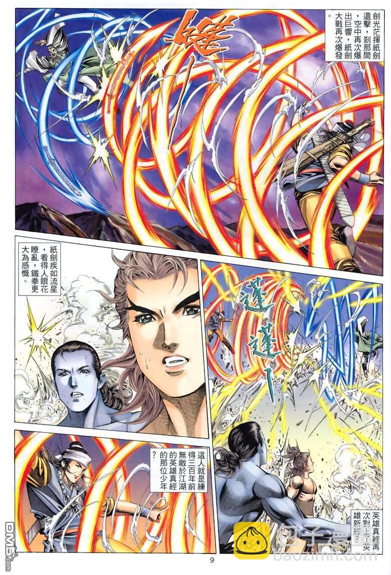 絕世無雙 - 第52卷 - 3