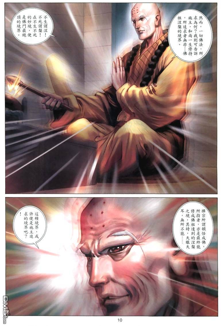 絕世無雙 - 第54卷 - 4