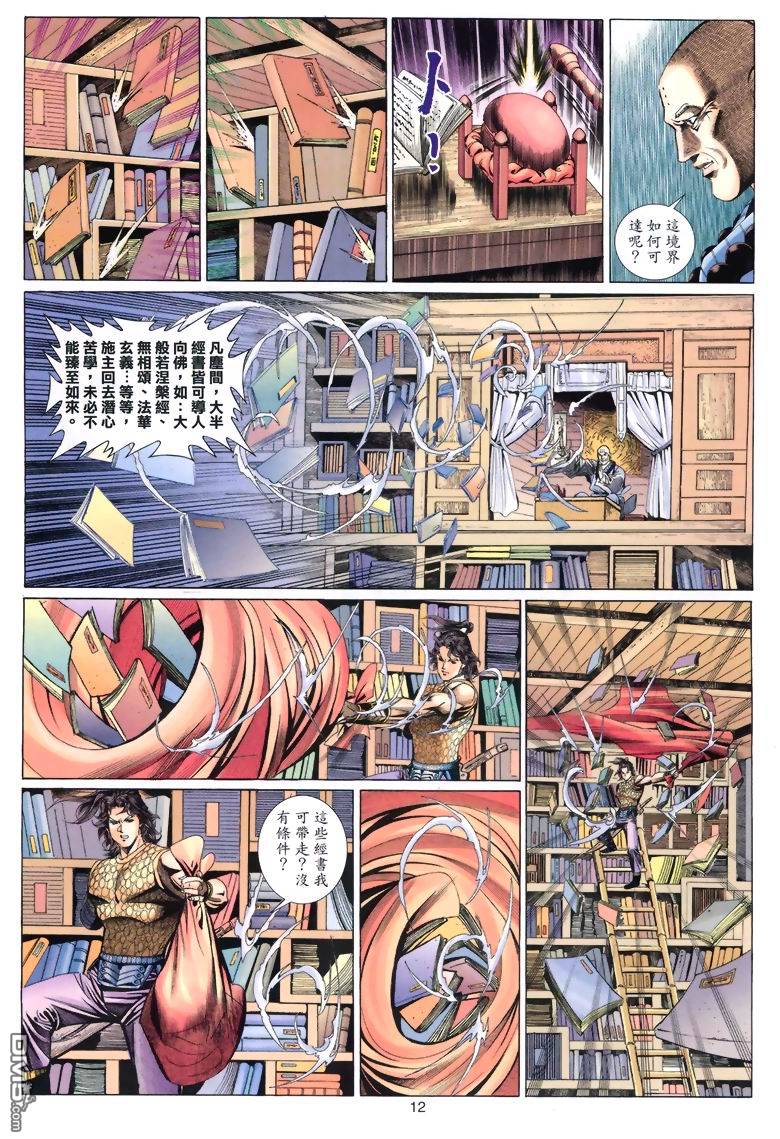 絕世無雙 - 第54卷 - 6