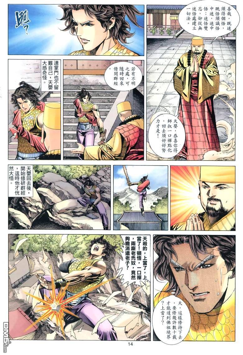 絕世無雙 - 第54卷 - 2