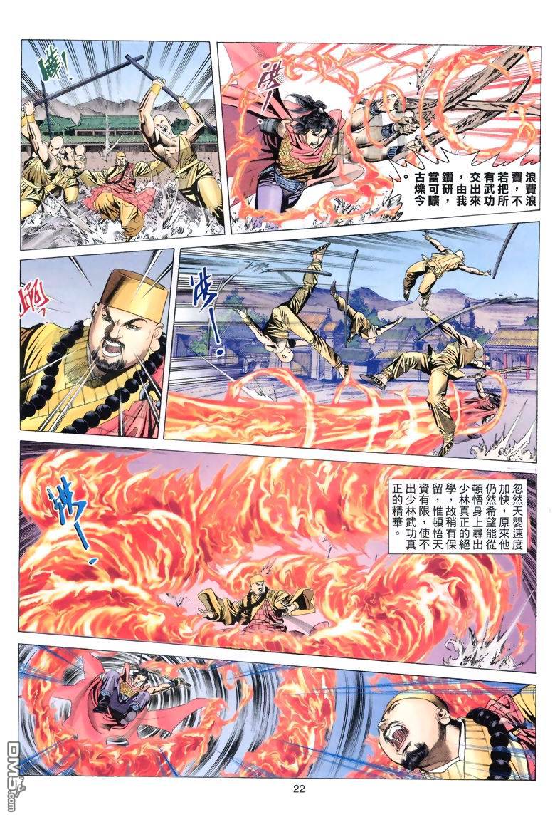 絕世無雙 - 第54卷 - 4