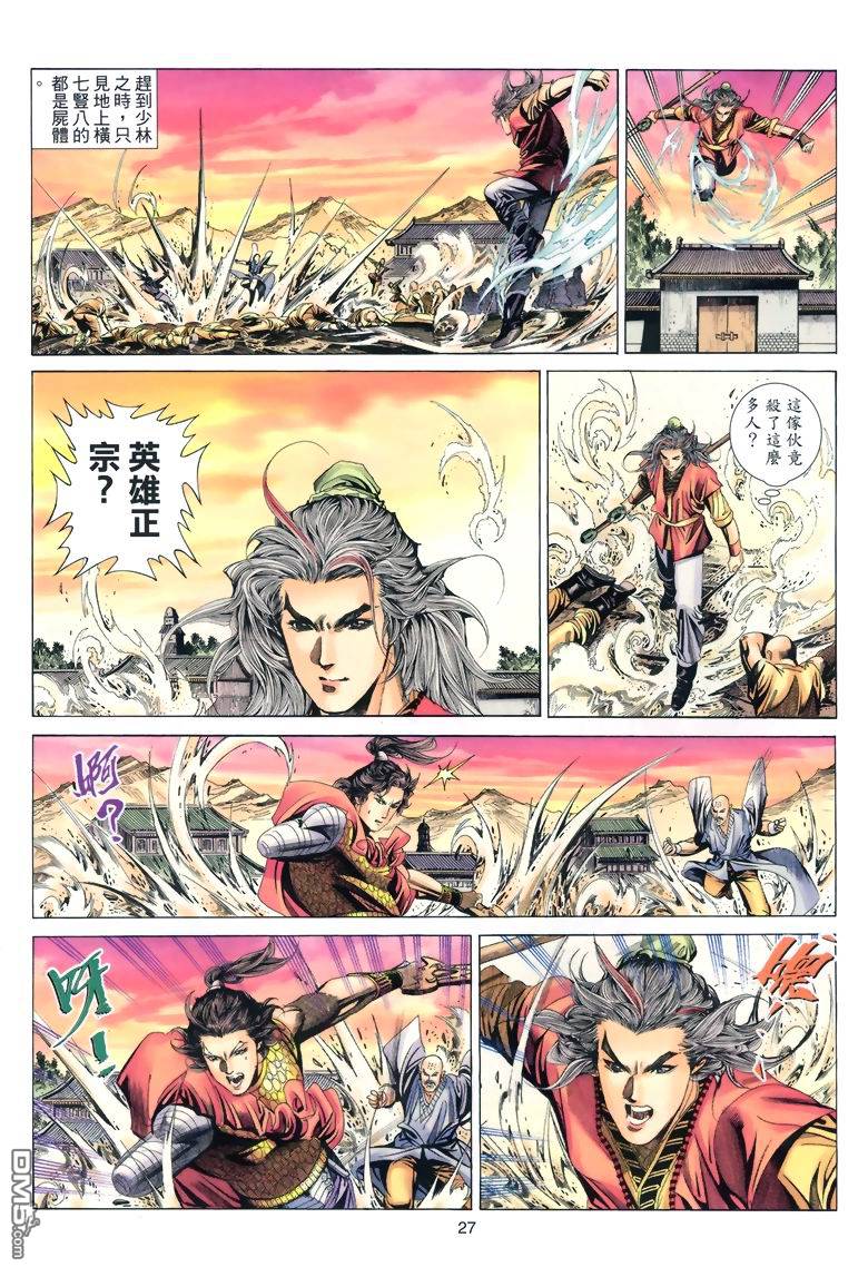 絕世無雙 - 第54卷 - 3