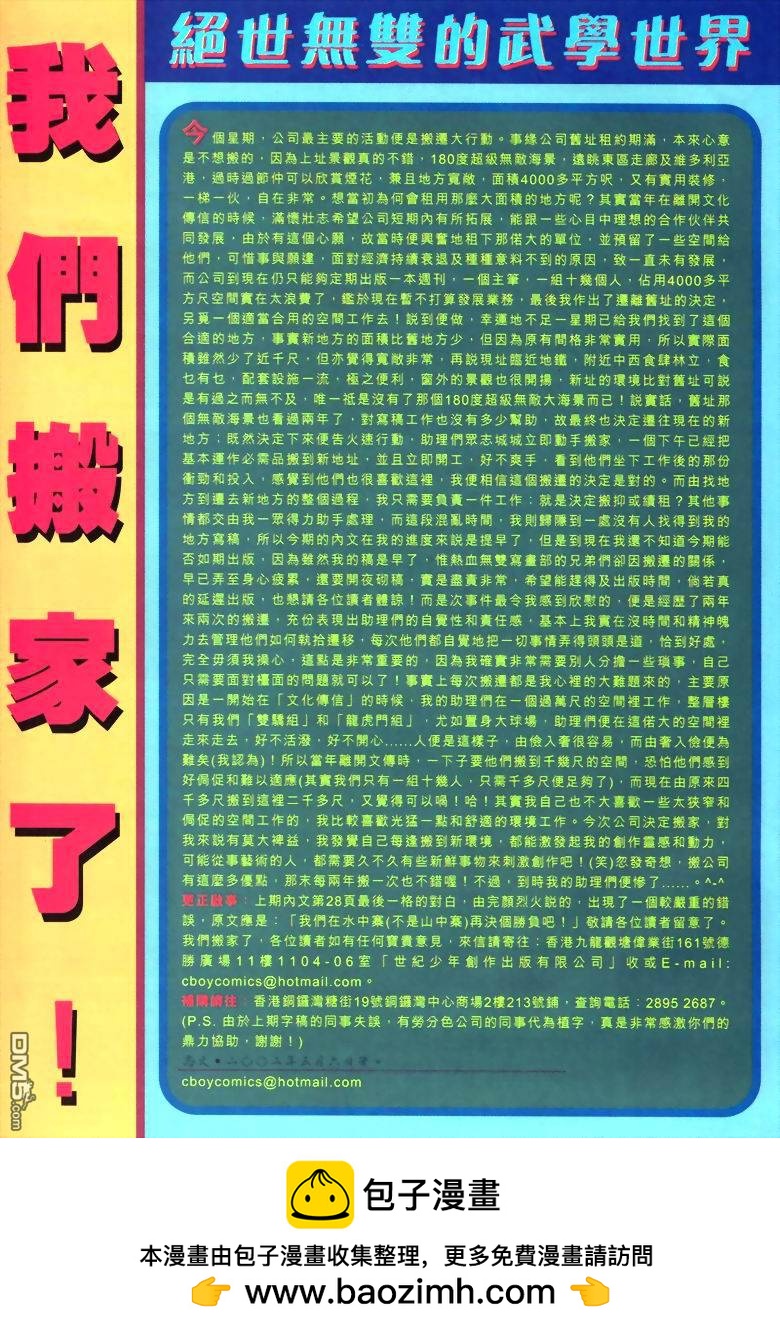 絕世無雙 - 第54卷 - 1