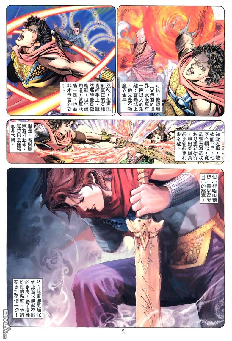 絕世無雙 - 第54卷 - 5