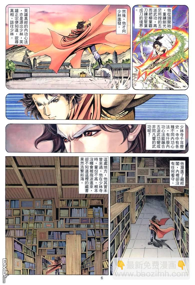 絕世無雙 - 第54卷 - 6