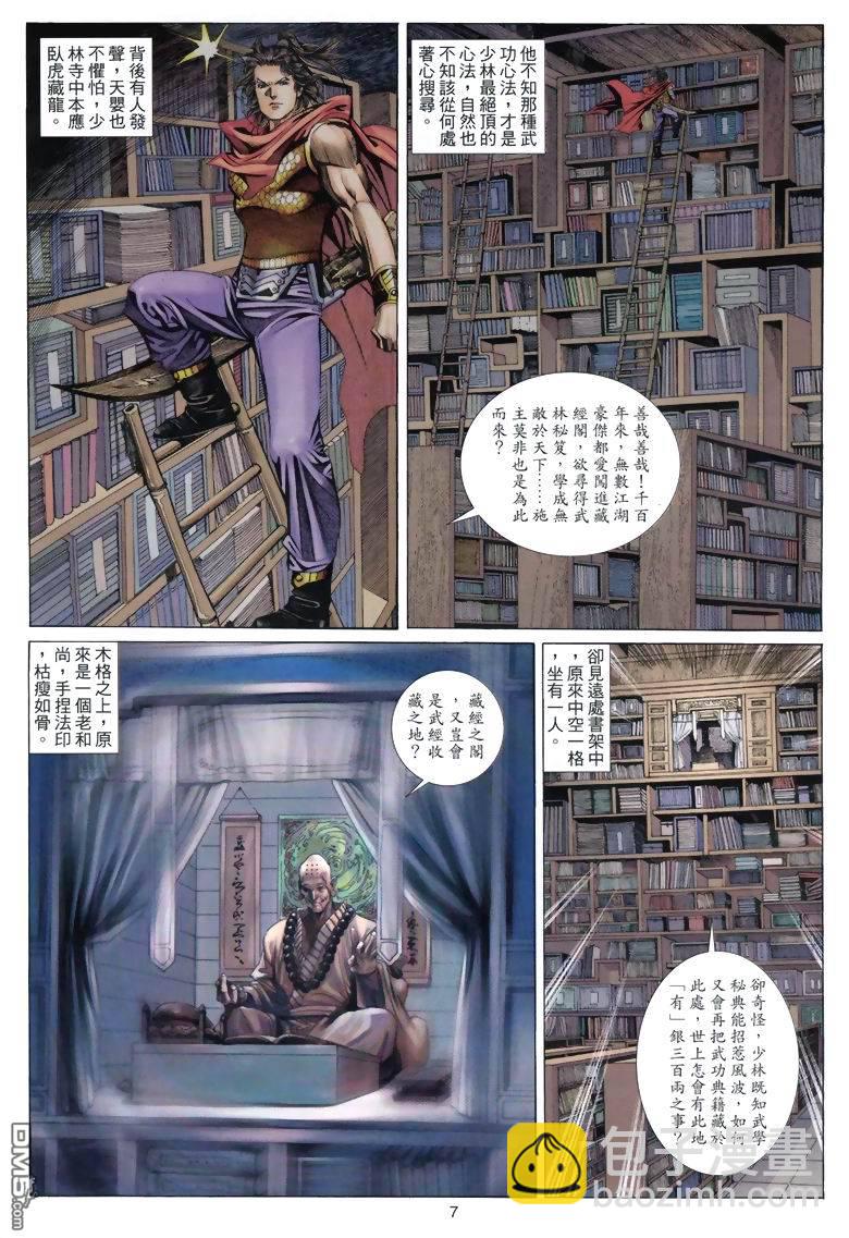 絕世無雙 - 第54卷 - 1
