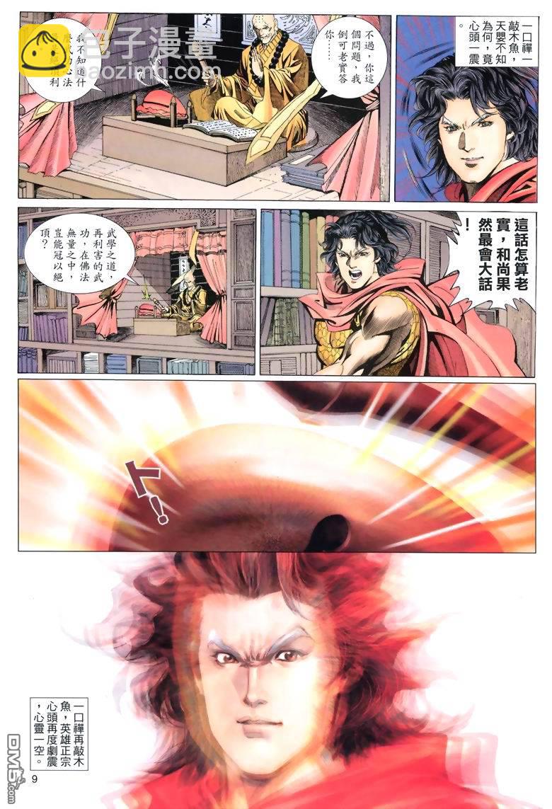 絕世無雙 - 第54卷 - 3