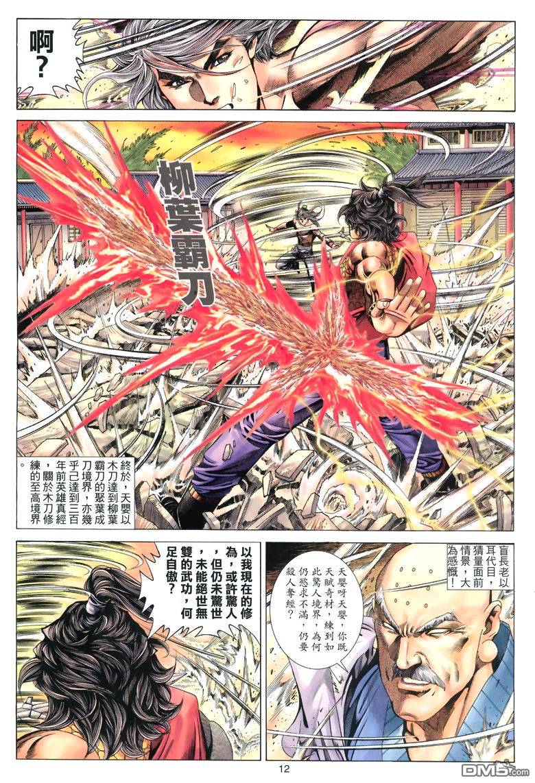 絕世無雙 - 第56卷 - 6
