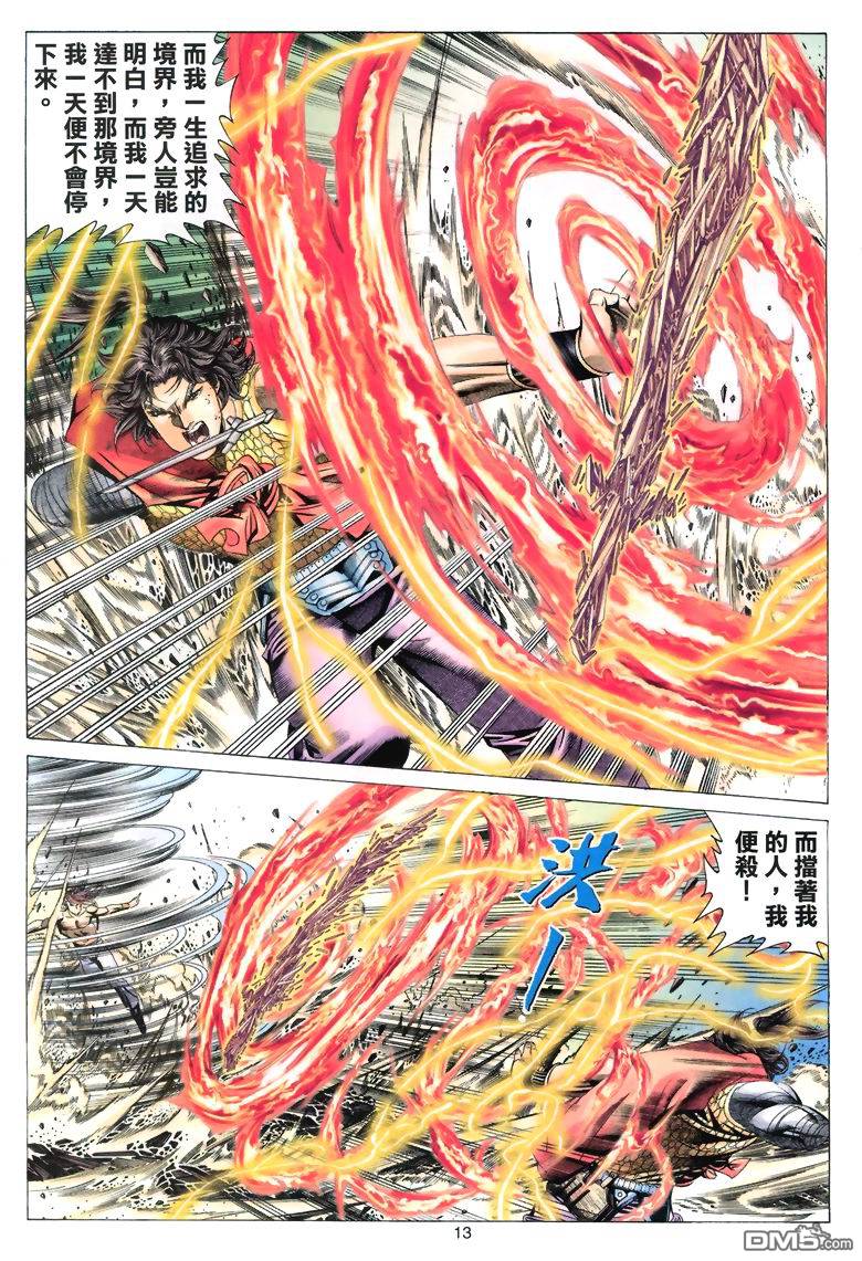 絕世無雙 - 第56卷 - 1