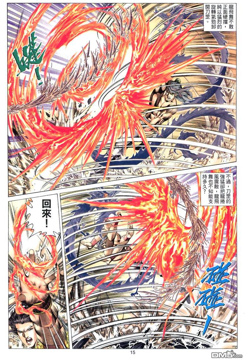 絕世無雙 - 第56卷 - 3