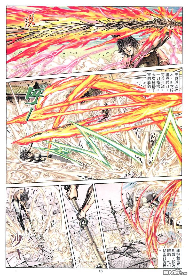 絕世無雙 - 第56卷 - 4