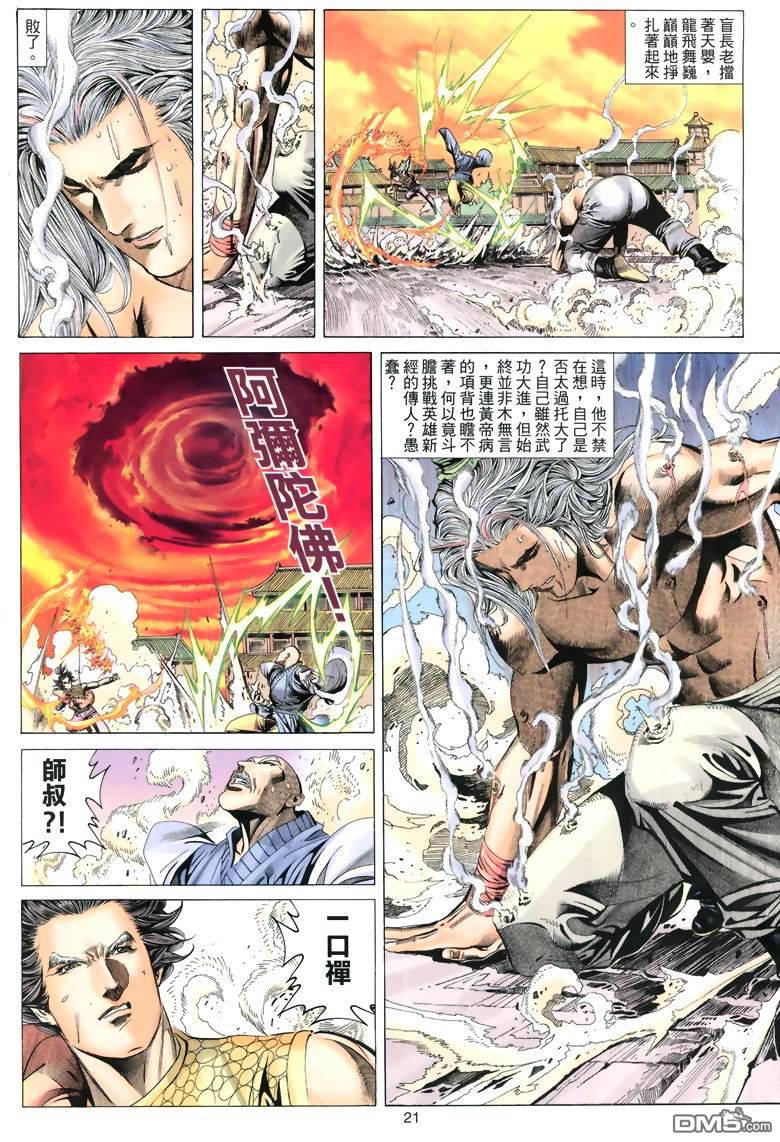 絕世無雙 - 第56卷 - 3