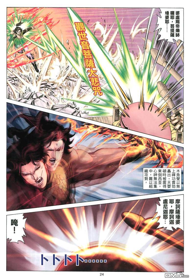 絕世無雙 - 第56卷 - 6