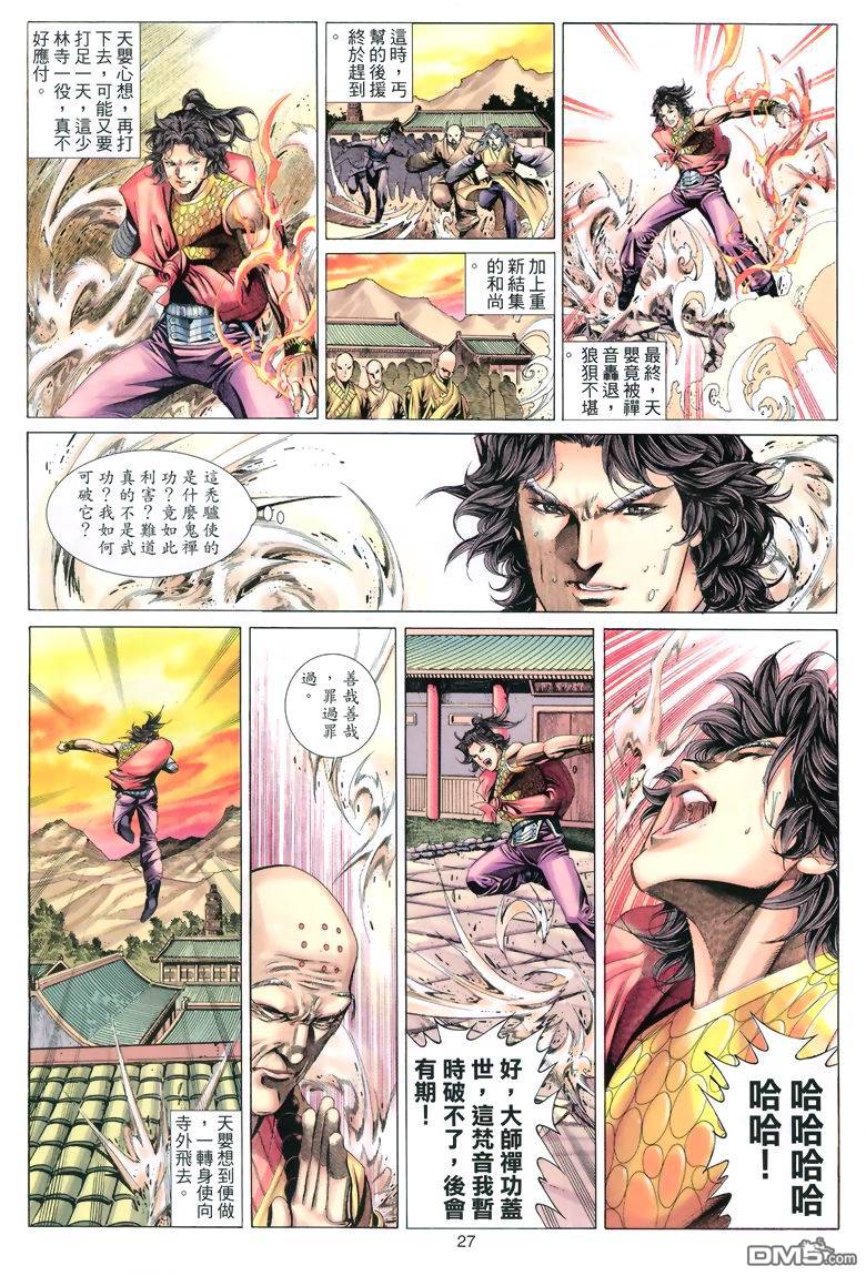 絕世無雙 - 第56卷 - 3