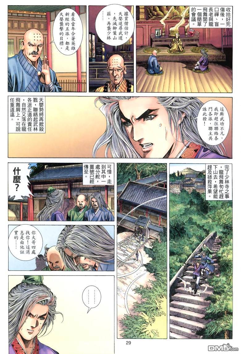 絕世無雙 - 第56卷 - 5