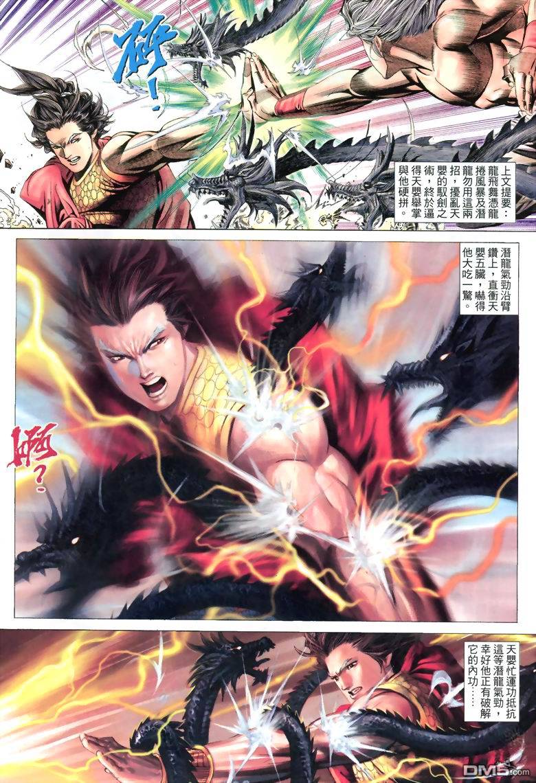 絕世無雙 - 第56卷 - 3