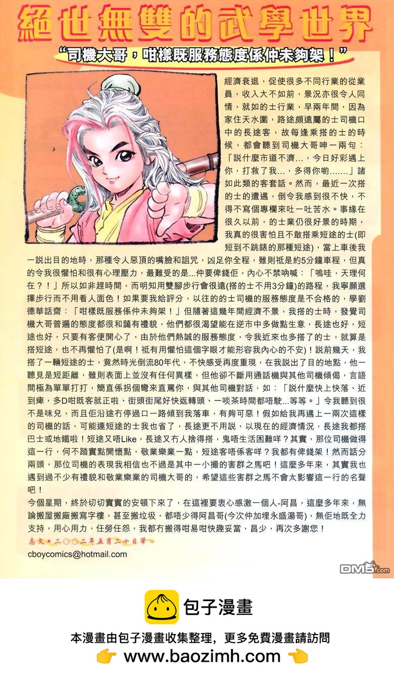 絕世無雙 - 第56卷 - 1