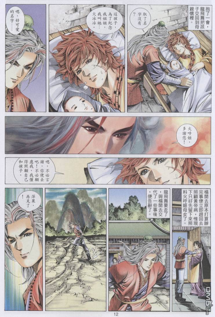 絕世無雙 - 第58卷 - 6