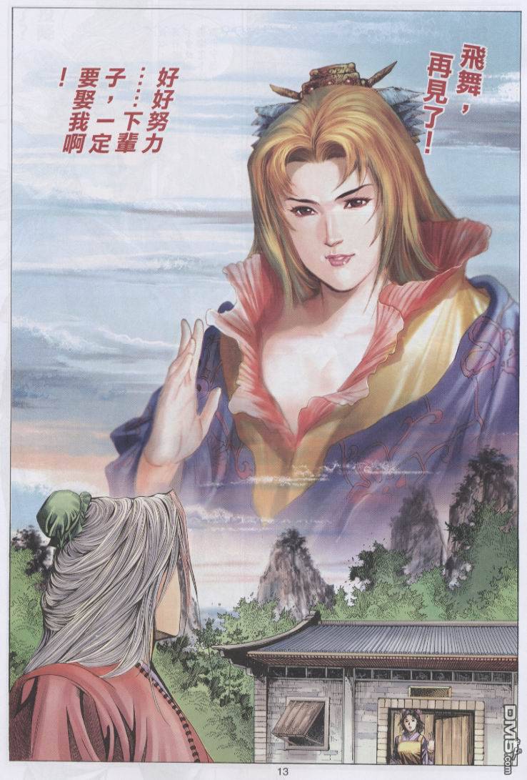 絕世無雙 - 第58卷 - 1