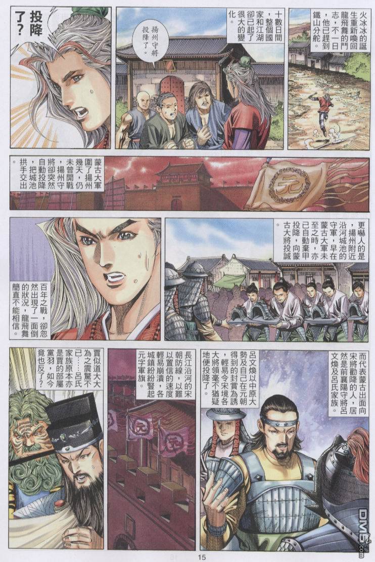 絕世無雙 - 第58卷 - 3