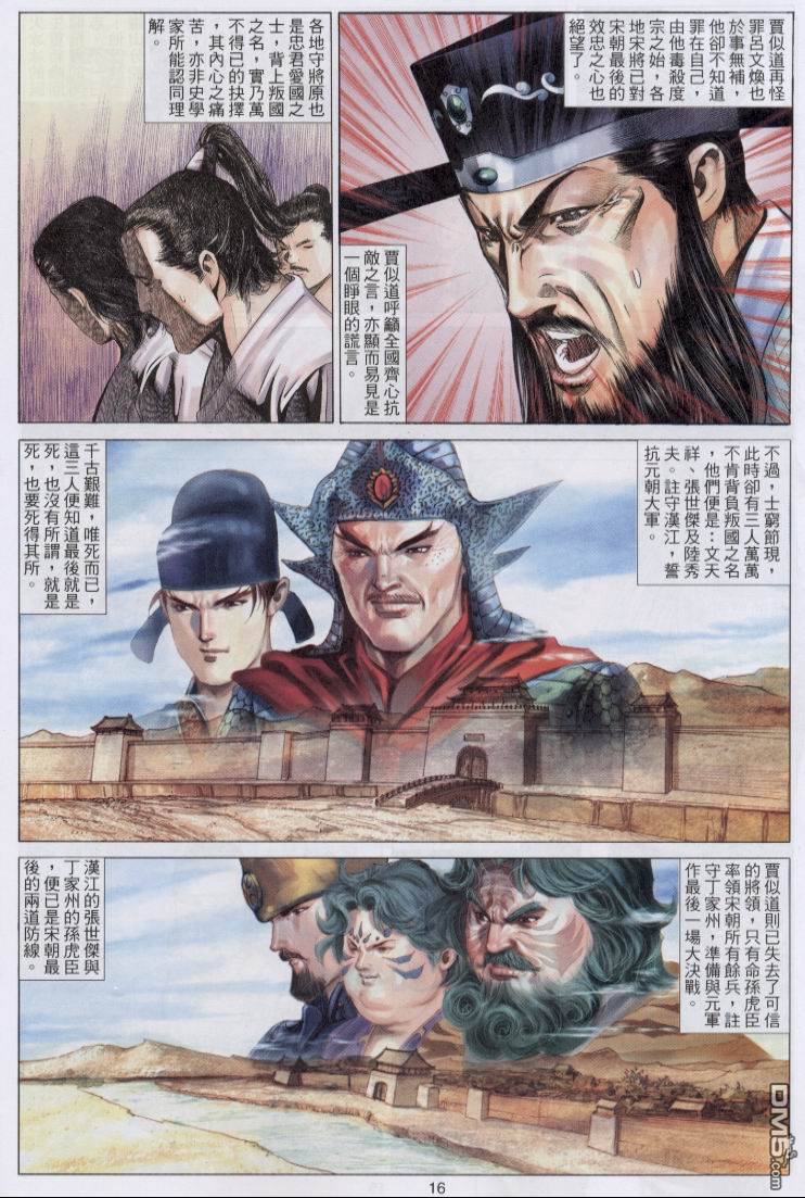 絕世無雙 - 第58卷 - 4