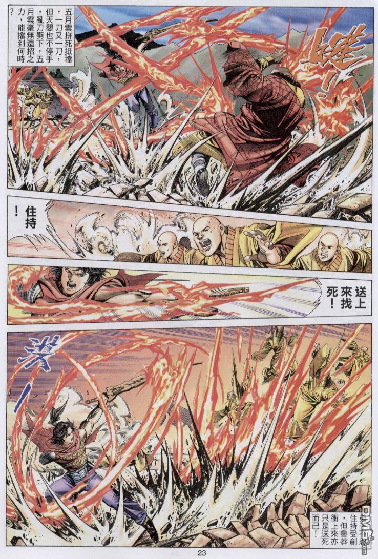 絕世無雙 - 第58卷 - 5