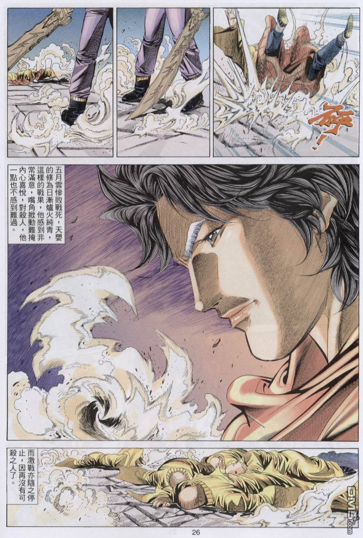 絕世無雙 - 第58卷 - 2