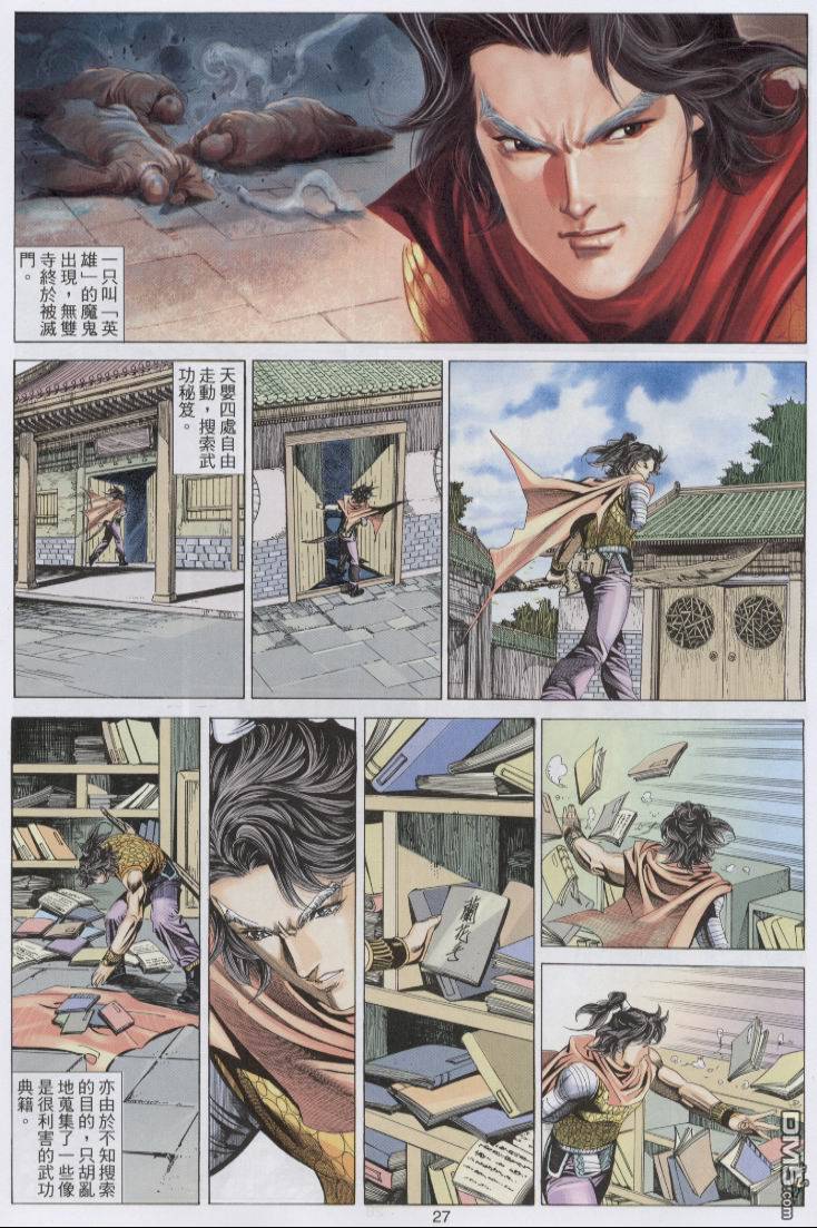絕世無雙 - 第58卷 - 3
