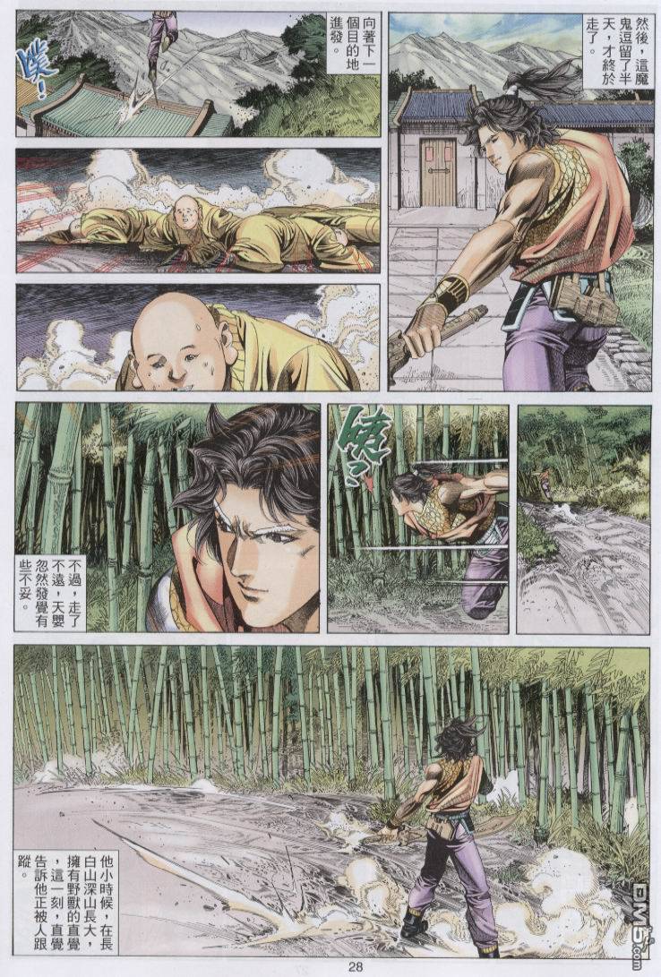 絕世無雙 - 第58卷 - 4