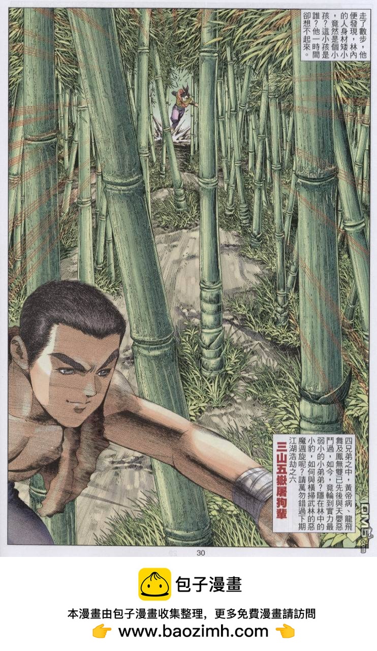 絕世無雙 - 第58卷 - 6