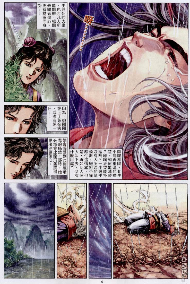 絕世無雙 - 第58卷 - 4