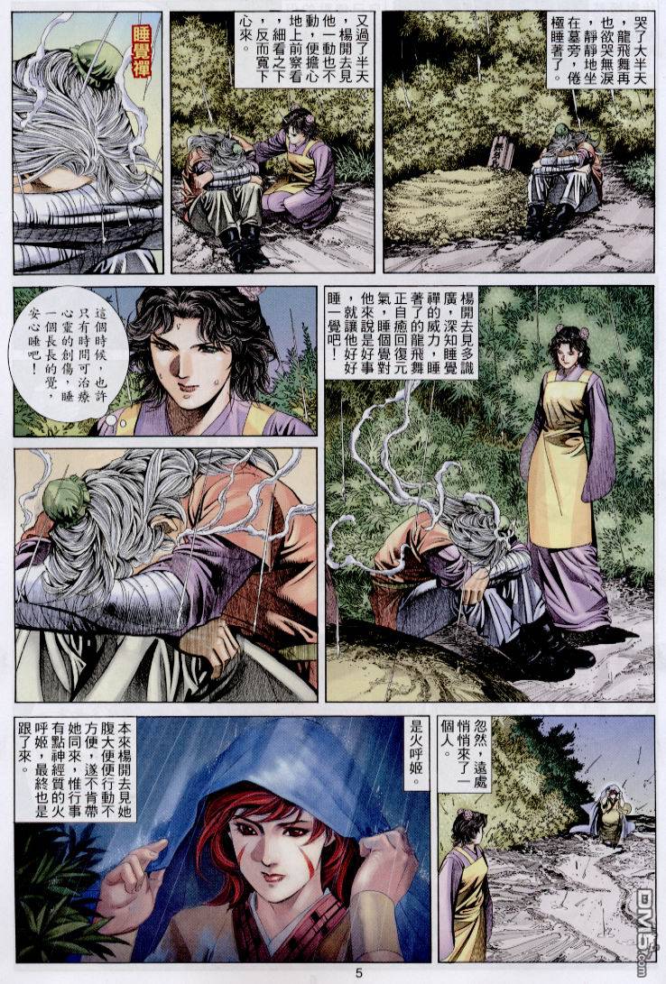 絕世無雙 - 第58卷 - 5