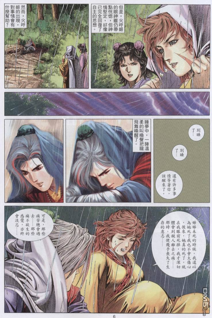 絕世無雙 - 第58卷 - 6