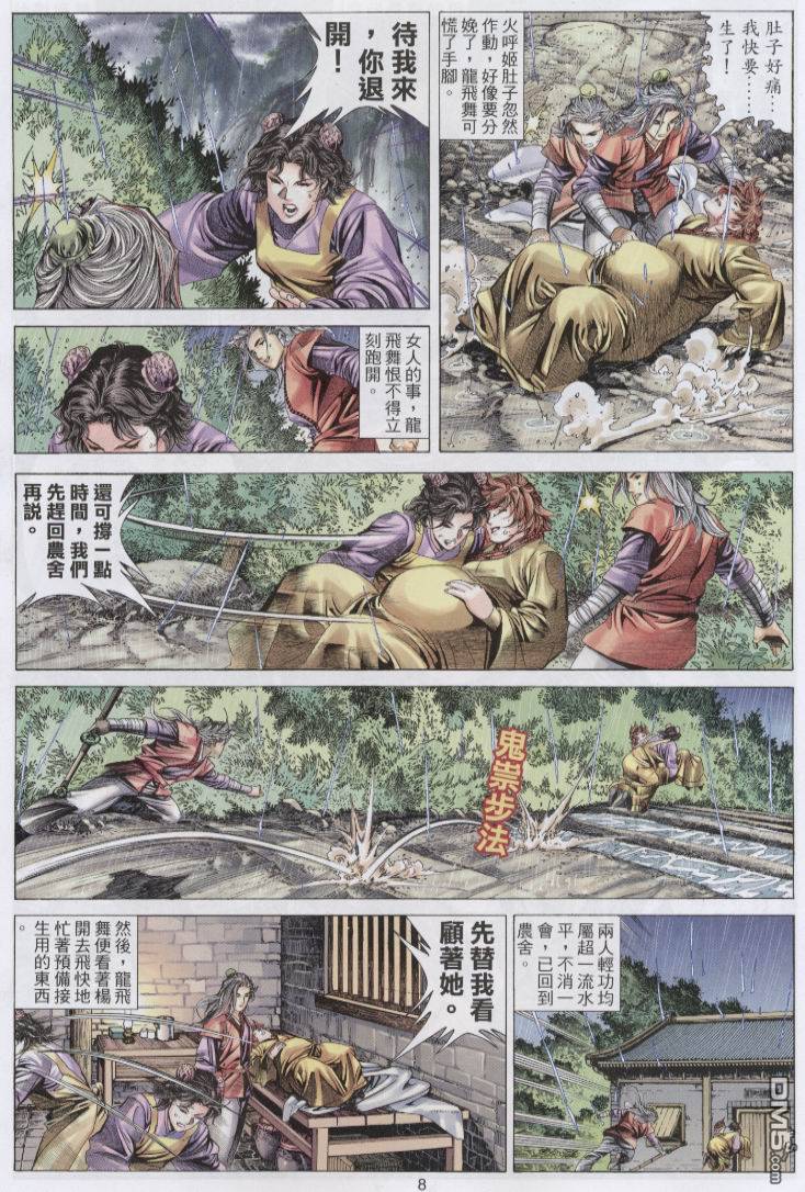 絕世無雙 - 第58卷 - 2