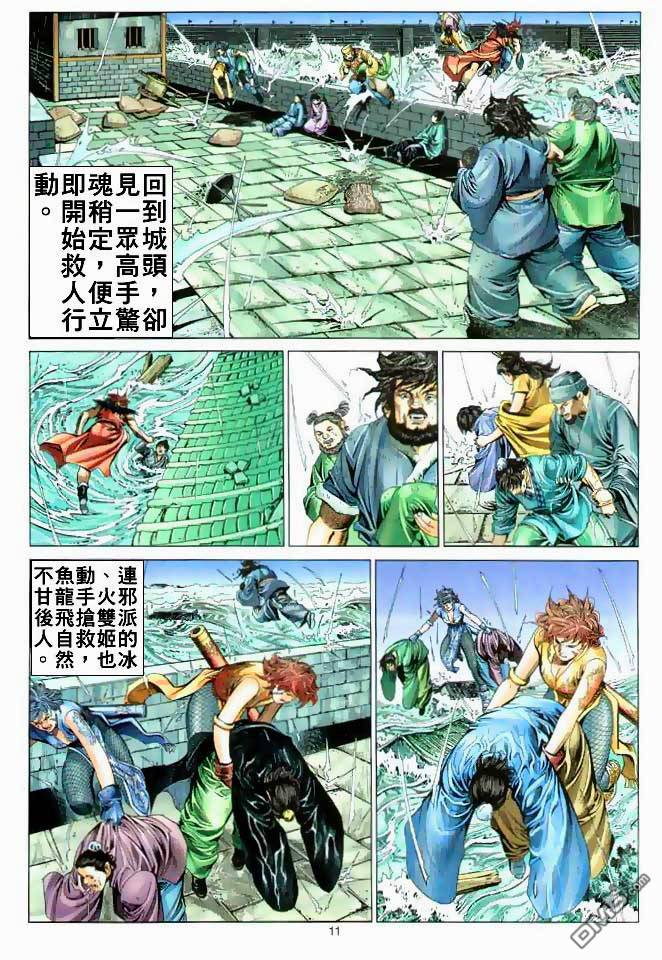 絕世無雙 - 第6卷 - 5