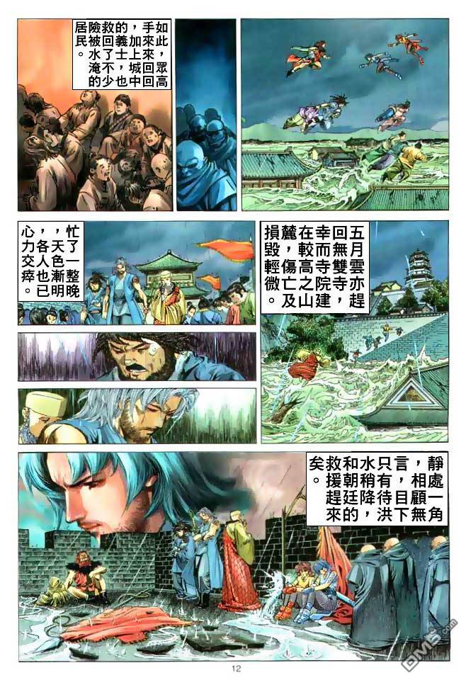 絕世無雙 - 第6卷 - 6