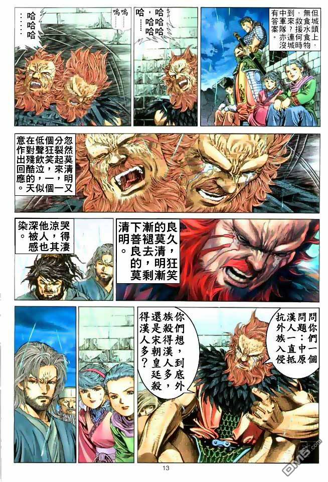絕世無雙 - 第6卷 - 1