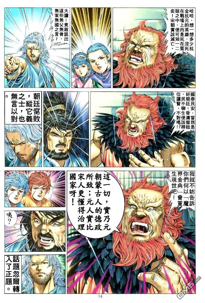 絕世無雙 - 第6卷 - 2