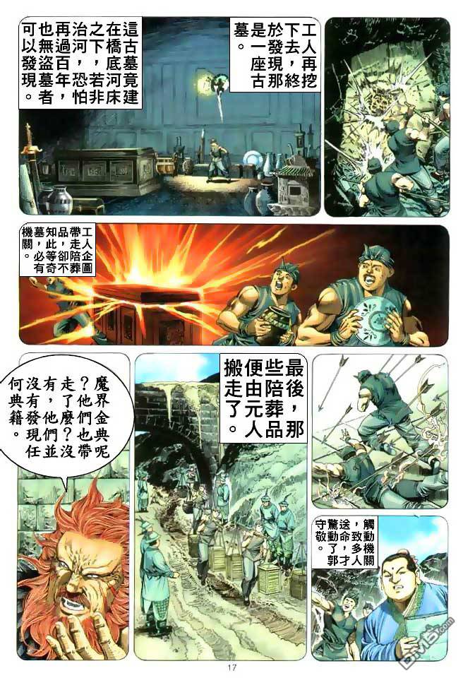 絕世無雙 - 第6卷 - 5