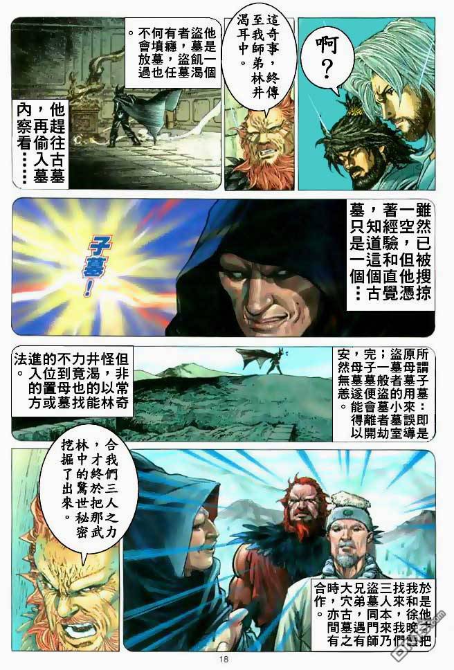 絕世無雙 - 第6卷 - 6