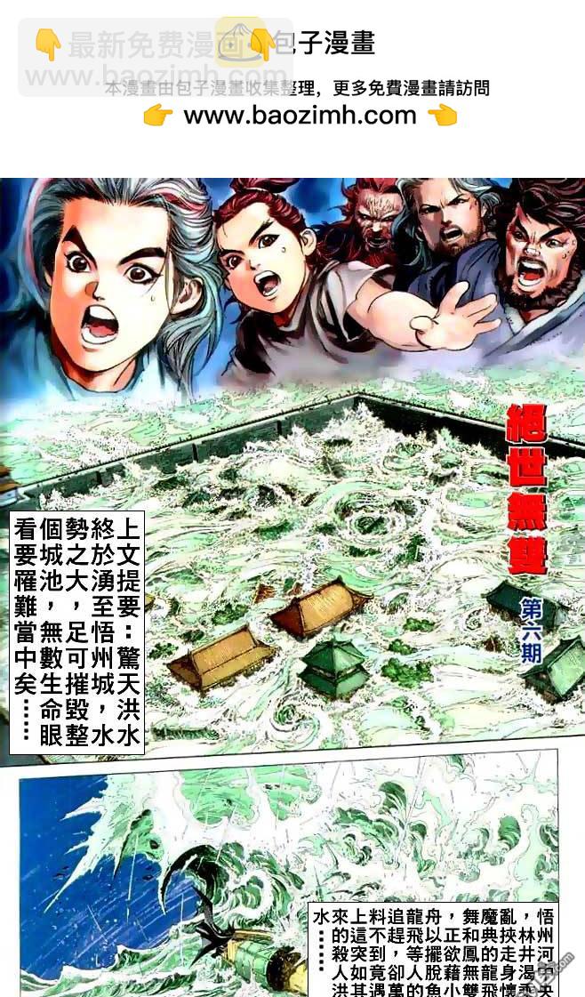 絕世無雙 - 第6卷 - 2