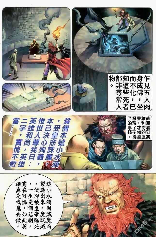 絕世無雙 - 第6卷 - 2
