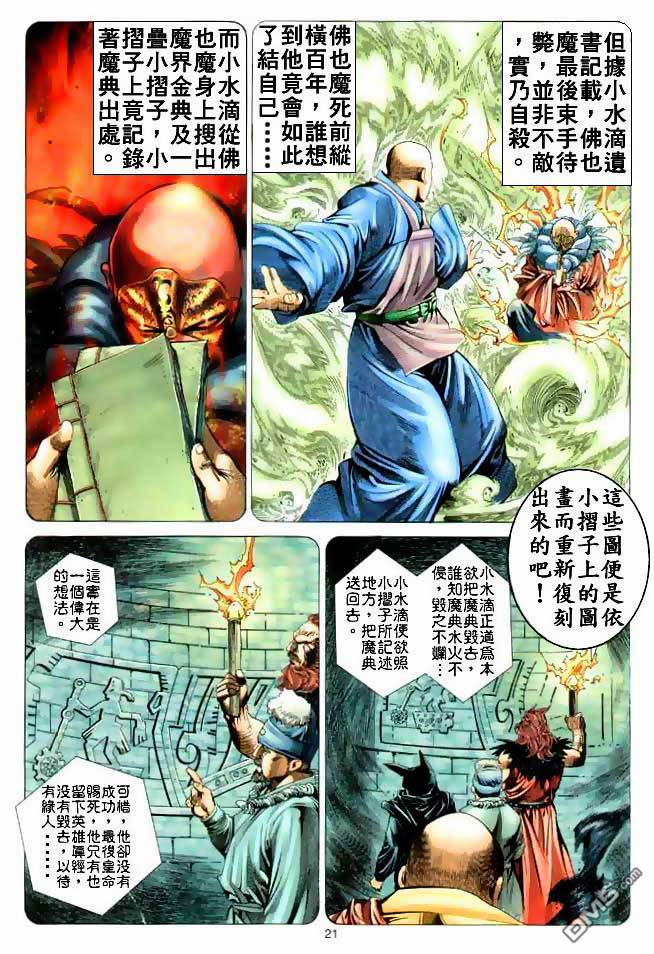 絕世無雙 - 第6卷 - 3