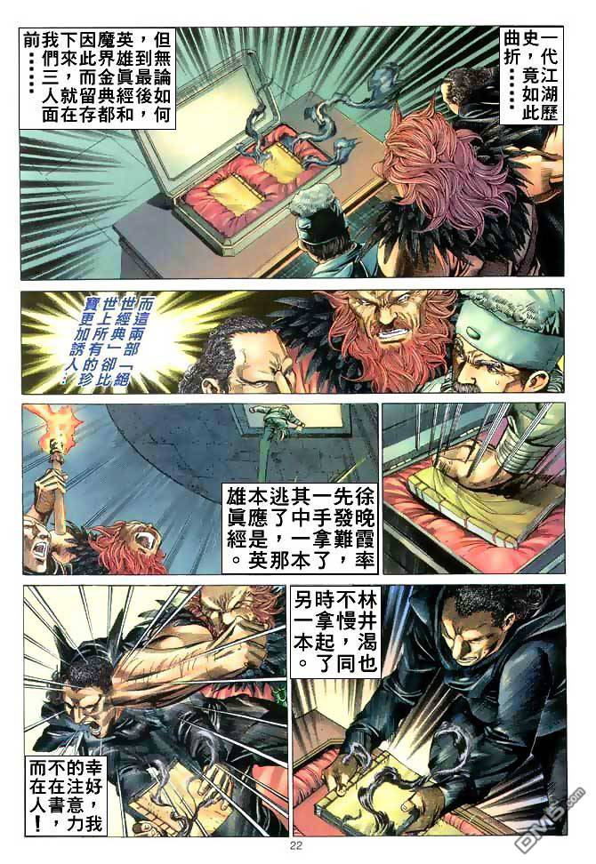 絕世無雙 - 第6卷 - 4